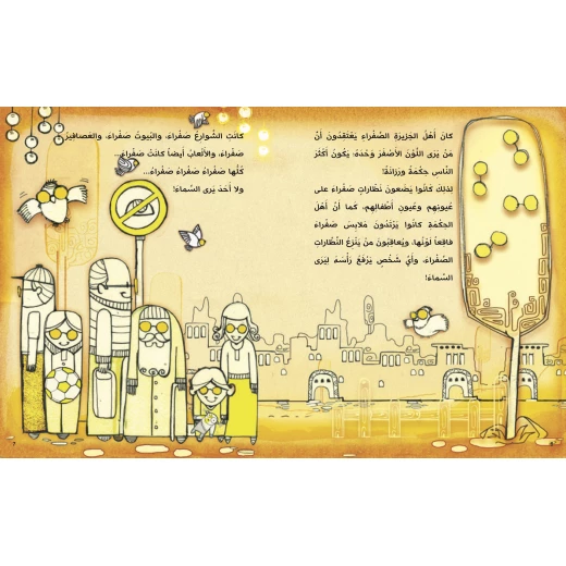 كتاب لكن السماء زرقاء للأطفال لناهد الشوا، باللغة العربية، ٣٣ صفحة، كتب نون: مؤسسة ناهد الشوا الثقافية - كتب نون مؤسسة ناهد الشوا الثقافية - Image 3