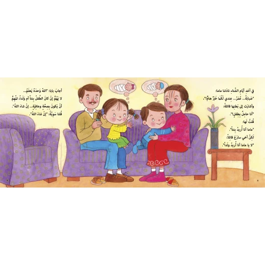 كتاب بنت أم ولد للأطفال لناهد الشوا،  باللغة العربية، ٢٤ صفحة، كتب نون: مؤسسة ناهد الشوا الثقافية - كتب نون مؤسسة ناهد الشوا الثقافية - Image 2