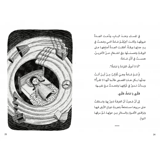 كتاب اتفاق سري  للأطفال لتغريد أبو شاور، باللغة العربية، ٦٤ صفحة، كتب نون: مؤسسة ناهد الشوا الثقافية - كتب نون مؤسسة ناهد الشوا الثقافية - Image 4