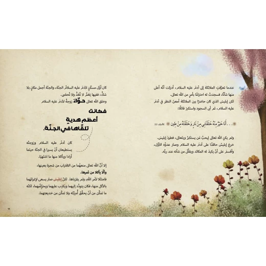 كتاب قصص الأنبياء (الجزء الأول والثاني) للأطفال لخديجة أوغور، باللغة العربية، ٩٦ صفحة، كتب نون: مؤسسة ناهد الشوا الثقافية - كتب نون مؤسسة ناهد الشوا الثقافية - Image 3