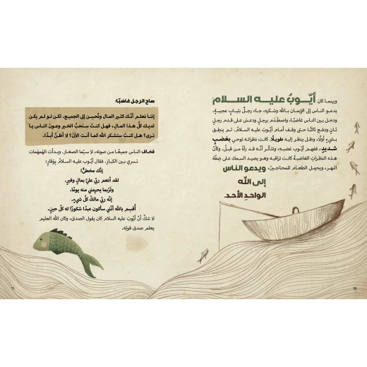 كتاب قصص الأنبياء (الجزء الأول والثاني) للأطفال لخديجة أوغور، باللغة العربية، ٩٦ صفحة، كتب نون: مؤسسة ناهد الشوا الثقافية - كتب نون مؤسسة ناهد الشوا الثقافية - Image 4
