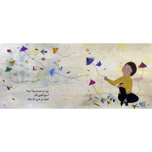 كتاب وحدي ولكن للأطفال لناهد الشوا، باللغة العربية، ٣٢ صفحة، كتب نون: مؤسسة ناهد الشوا الثقافية - كتب نون مؤسسة ناهد الشوا الثقافية - Image 5