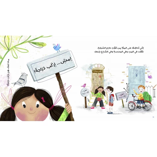 كتاب رائدة تحدث التغيير للأطفال لناهد الشوا، باللغة العربية، ٢٤ صفحة، كتب نون: مؤسسة ناهد الشوا الثقافية - كتب نون مؤسسة ناهد الشوا الثقافية - Image 4