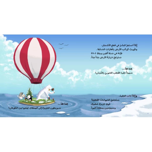 كتاب منطاد ٢١٠٠ للأطفال لأمينة زيدان، باللغة العربية، ٢٤ صفحة، كتب نون: مؤسسة ناهد الشوا الثقافية - كتب نون مؤسسة ناهد الشوا الثقافية - Image 3