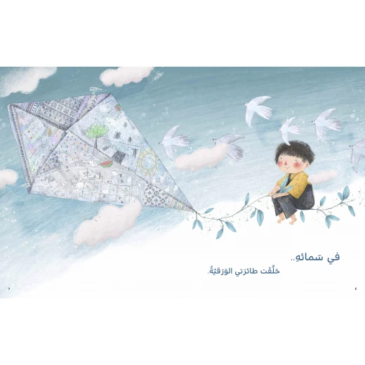 كتاب سنعود للأطفال لناهد الشوا، باللغة العربية، ٣٦ صفحة، كتب نون: مؤسسة ناهد الشوا الثقافية - كتب نون مؤسسة ناهد الشوا الثقافية - Image 3