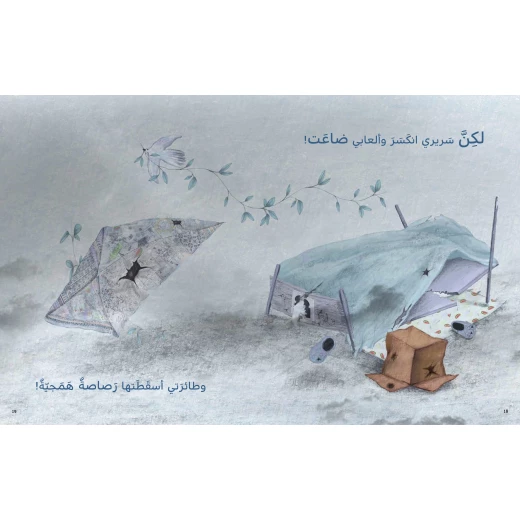 كتاب سنعود للأطفال لناهد الشوا، باللغة العربية، ٣٦ صفحة، كتب نون: مؤسسة ناهد الشوا الثقافية - كتب نون مؤسسة ناهد الشوا الثقافية - Image 4