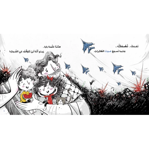كتاب حياة - على غير العادة غزة لريما الكردي، باللغة العربية، ٢٤ صفحة، كتب نون: مؤسسة ناهد الشوا الثقافية - كتب نون مؤسسة ناهد الشوا الثقافية - Image 4