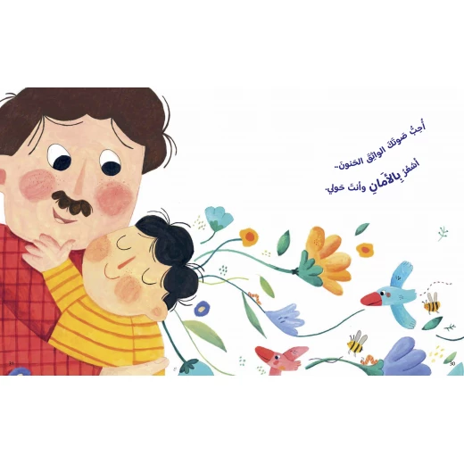 كتاب ما لم أقله لك يا بابا للأطفال لناهد الشوا، باللغة العربية، ٣٢ صفحة، كتب نون: مؤسسة ناهد الشوا الثقافية - كتب نون مؤسسة ناهد الشوا الثقافية - Image 3