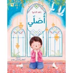 كتاب أصلي للأطفال لناهد الشوا، باللغة العربية، ٣٢ صفحة، كتب نون: مؤسسة ناهد الشوا الثقافية - كتب نون مؤسسة ناهد الشوا الثقافية