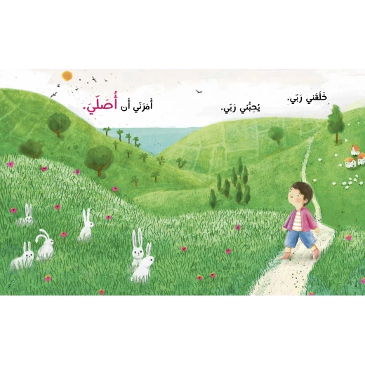 كتاب أصلي للأطفال لناهد الشوا، باللغة العربية، ٣٢ صفحة، كتب نون: مؤسسة ناهد الشوا الثقافية - كتب نون مؤسسة ناهد الشوا الثقافية - Image 2