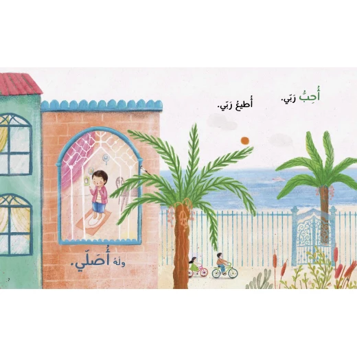 كتاب أصلي للأطفال لناهد الشوا، باللغة العربية، ٣٢ صفحة، كتب نون: مؤسسة ناهد الشوا الثقافية - كتب نون مؤسسة ناهد الشوا الثقافية - Image 3