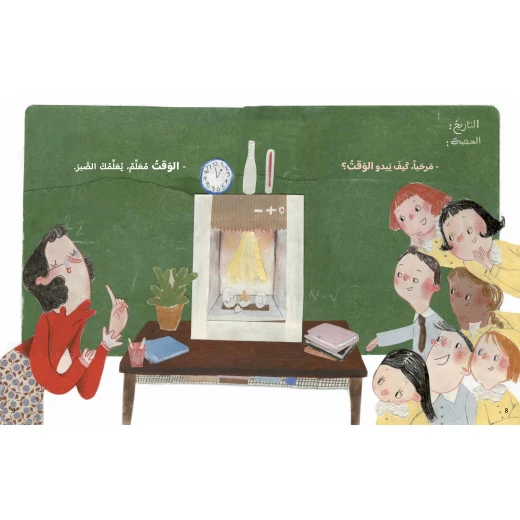 كتاب الوقت للأطفال لصالحة توركر، باللغة العربية، ٣١ صفحة، كتب نون: مؤسسة ناهد الشوا الثقافية - كتب نون مؤسسة ناهد الشوا الثقافية - Image 4