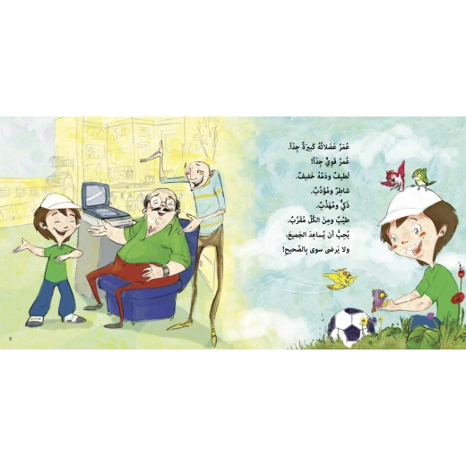 كتاب عضلات عمر للأطفال لناهد الشوا،  باللغة العربية، ٢٤ صفحة، كتب نون: مؤسسة ناهد الشوا الثقافية - كتب نون مؤسسة ناهد الشوا الثقافية - Image 3