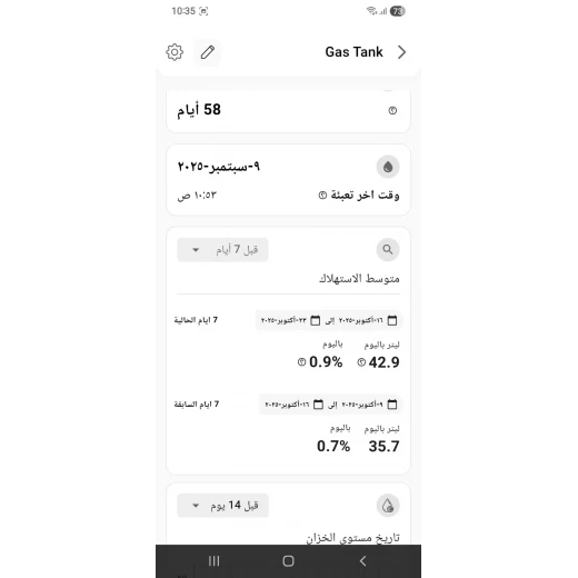 نظام مراقبة مستوى خزان المياه الذكي من واسلز, تتبع فوري للمياه، تنبيهات عبر التطبيق، وتركيب سهل دون تعديل - واصلز - Image 3