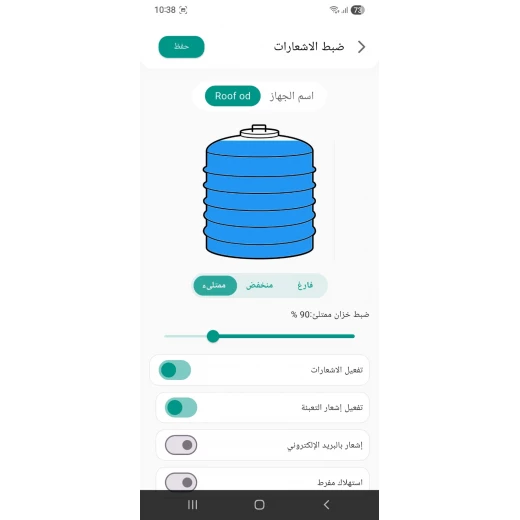 نظام مراقبة مستوى خزان المياه الذكي من واسلز, تتبع فوري للمياه، تنبيهات عبر التطبيق، وتركيب سهل دون تعديل - واصلز - Image 2