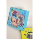 كتاب البازل المغناطيسي – مغامرة في القدس (3 مستويات) - زيتون