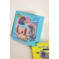 كتاب البازل المغناطيسي – مغامرة في القدس (3 مستويات)