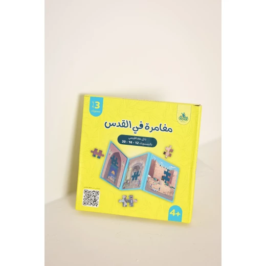 كتاب البازل المغناطيسي – مغامرة في القدس (3 مستويات) - زيتون - Image 6
