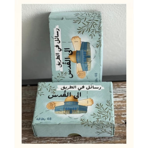 بطاقات “في الطريق إلى القدس” – رسائل تلهم الفكر والروح