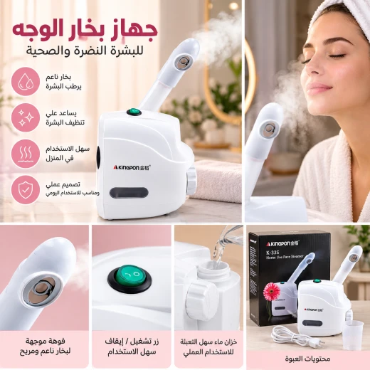 جهاز بخار للوجه K-33S، جهاز ترطيب وتنظيف البشرة بالبخار، بخار ناعم بحجم دقيق، تصميم عملي للاستخدام المنزلي، قطعة واحدة - ميرا للتسوق - Image 2