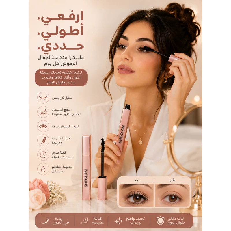 Sheglan Lift Lengthen Define Mascara for Long Voluminous Lashes - Sheglan