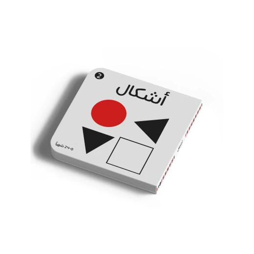 Dar Al Yasmeen Black & White Shapes Board Book for Babies +0 Years Dar Al Yasmeen Black & White Shapes Board Book for Babies +0 Years