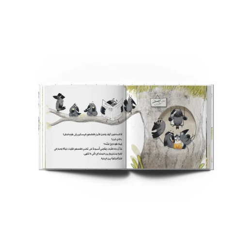 My Nest is Occupied - Al Yasmine Books - Image 2