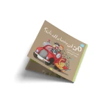Where Does Smoke Rise? - Al Yasmine Books