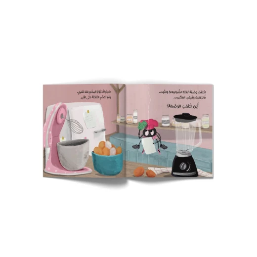 ?Where Did the Recipe Disappear - Al Yasmine Books - Image 2