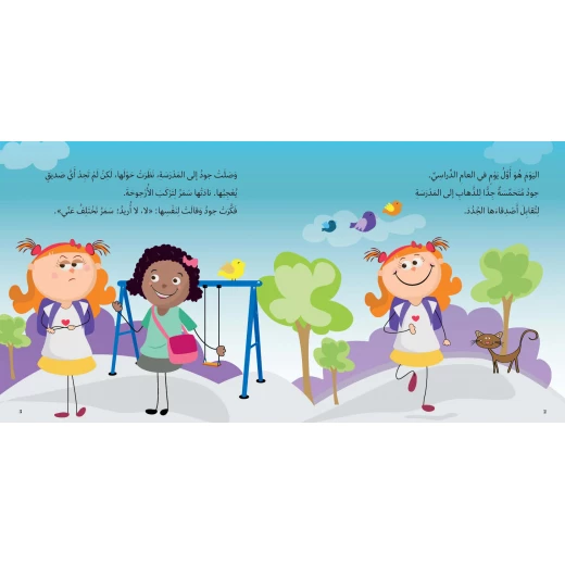 My New Friends - Al Yasmine Books - Image 2
