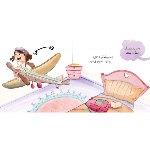 Where is Yasmine? Children's Adventure Book for Imagination and Playtime Exploration - Al Yasmine Books - Image 2