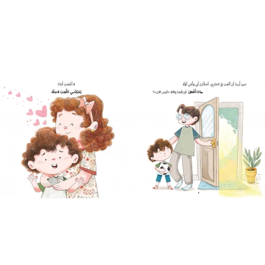ماذا أفعل؟-سلسلة هيا بنا-قصة اطفال يساعد  على التصرف في مواقف حياتية يومية وكيف يعبّر عن نفسه، ويحمي جسده، ويتخذ قرارات ذكية بشجاعة،و التمييز بين الصواب والخطأ بثقة واحترام من عمر 3 الى 6 سنوات من دار الياسمين - دار الياسمين - Image 2