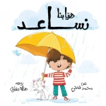 Lets Help-Series Lets Go - Al Yasmine Books
