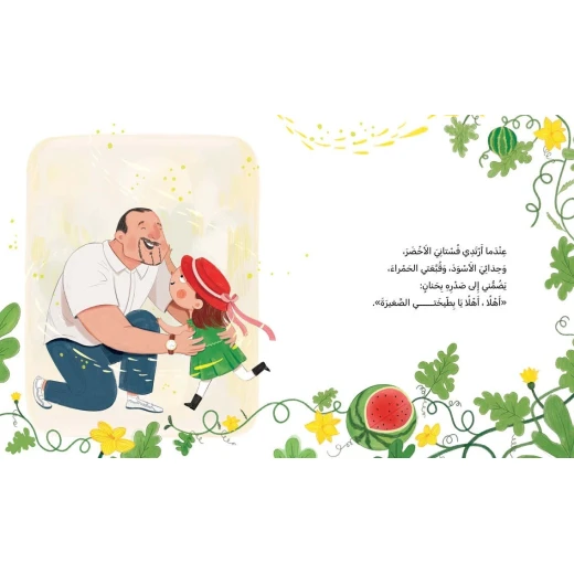 2 Did My Father Forget My Name-Kids story Her father loves to call Hayat a new nickname every day my little bird, my rose, my bunny But could he really have forgotten his daughter’s name - Dar al yasmine publishing and distribution - Image 2