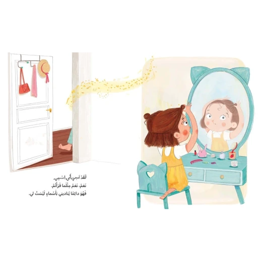 2 Did My Father Forget My Name-Kids story Her father loves to call Hayat a new nickname every day my little bird, my rose, my bunny But could he really have forgotten his daughter’s name - Dar al yasmine publishing and distribution - Image 3