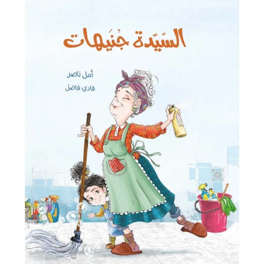 Mrs. Junaihat a young readers novel from Dar Al Yasmine, set in an old building ruled by strict order, until the arrival of the mischievous girl Mimouna who challenges rules, ideal for ages 9 to 12 years old Mrs. Junaihat a young readers novel from Dar Al Yasmine, set in an old building ruled by strict order, until the arrival of the mischievous girl Mimouna who challenges rules, ideal for ages 9 to 12 years old