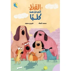 The Cat That Thought Itself a Dog-Sun Bird Series-  chapter Book little cat named Peach. The dogs agree at their weekly meeting to take turns caring for and training him 7–9 years  Dar Al Yasmine