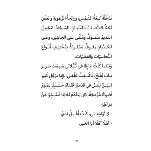 Ahmad Al-Aqqad – The Invisibility Hat - Al Yasmine Books - Image 2