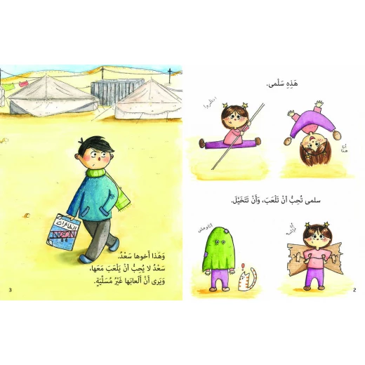 العب معي قصة اطفال تسلط الضوء على أهمية الخيال فهو باب الاحتمالات حيث يبدأ الإبداع والتفكير خارج الصندوق لدى الطفل ليساعده على النمو ويحيا حياة سعيدة من عمر 2 سنوات الى 6 سنوات من دار الياسمين - دار الياسمين - Image 2