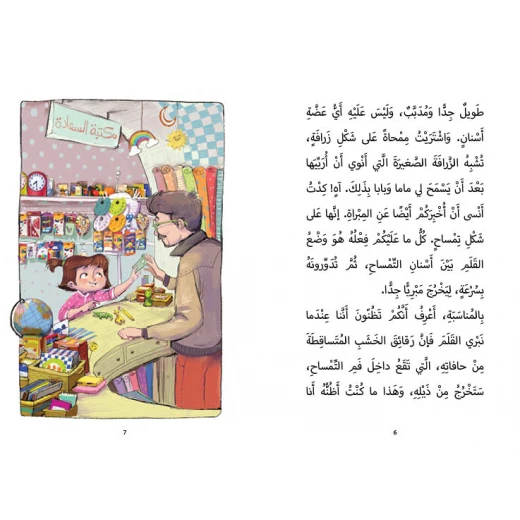 من أخذ قلمي المشمشي - كرمة كاراميلا تشعر كرمة أن هذا اليوم سيكون أجمل أيامها في الصف الأول، لكن مفاجأة تحدث فتجعلها تغير رأيها من عمر 8 الى 12 سنة دار الياسمين - دار الياسمين - Image 3