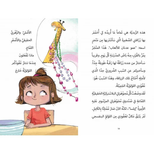  فتاة الليرات الذهبية - كرمة كاراميلا تريد كرمة تقديم ثلاثين قطعة من شوكولاتة الليرات الذهبية لكنها تتفاجا بأن زميلتها سامية سبقتها وقدمت نفس الشيء تشعر كرمة بالغيظ لأنها كانت تتمنى أن تعرف بلقب فتاة الليرات الذهبية من عمر 8 الى 12 سنة دار الياسمين - دار الياسمين - Image 2