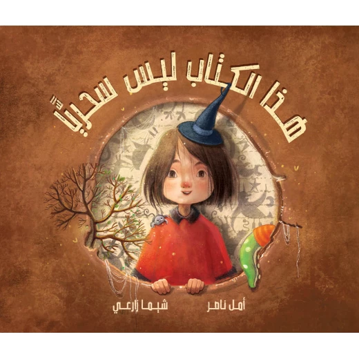 هذا الكتاب ليس سحريا يحفز حواس الطفل،التفكير خارج الصندوق،يساعده توسيع ذاكرته،يرفع مستوى التفكير الإبداعي من 4 الى 7 سنوات دار الياسمين هذا الكتاب ليس سحريا يحفز حواس الطفل،التفكير خارج الصندوق،يساعده توسيع ذاكرته،يرفع مستوى التفكير الإبداعي من 4 الى 7 سنوات دار الياسمين