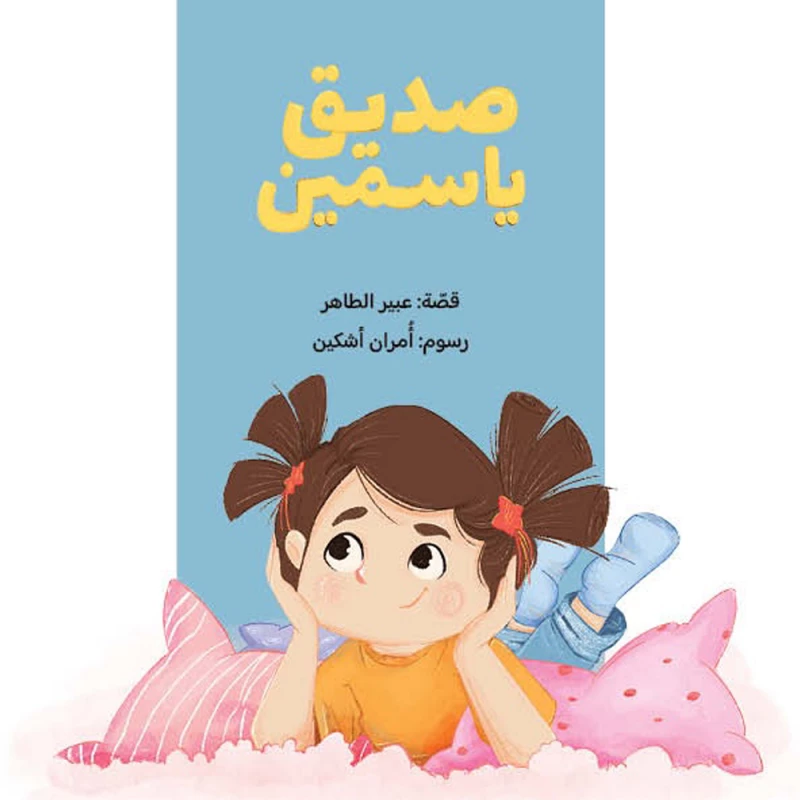 Yasmine’s Friend - Al Yasmine Books