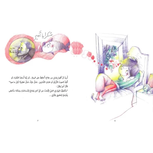 جائزة كل يوم! قصة اطفال يحلم أمير بعمل جيد بعمل خيري عظيم يغير التاريخ ويسعد البشر عمل يستحق عليه جائزة نوبل فهل ستساعده جولته في الحي ليعرف ما هو هذا العمل من 2 سنوات الى 6 سنوات من دار الياسمين - دار الياسمين - Image 3
