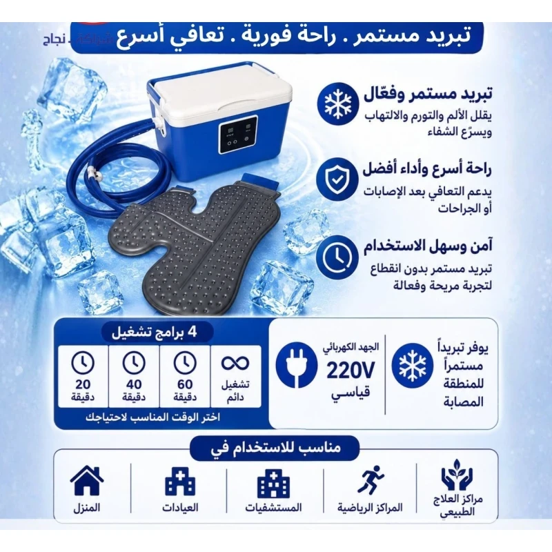 جهاز العلاج بالتبريد - بولار