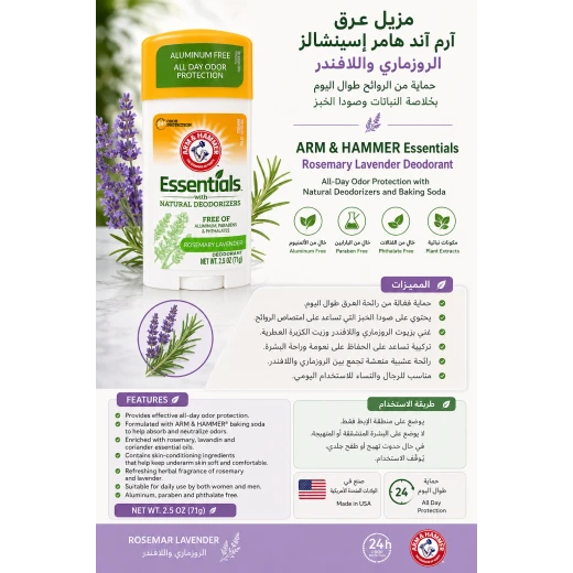ARM & HAMMER Essentials Rosemary Lavender Deodorant for Women and Men, All-Day Odor Protection with Natural Deodorizers and Baking Soda, Aluminum, Paraben and Phthalate Free, 2.5 oz (71 g) ARM & HAMMER Essentials Rosemary Lavender Deodorant for Women and Men, All-Day Odor Protection with Natural Deodorizers and Baking Soda, Aluminum, Paraben and Phthalate Free, 2.5 oz (71 g)