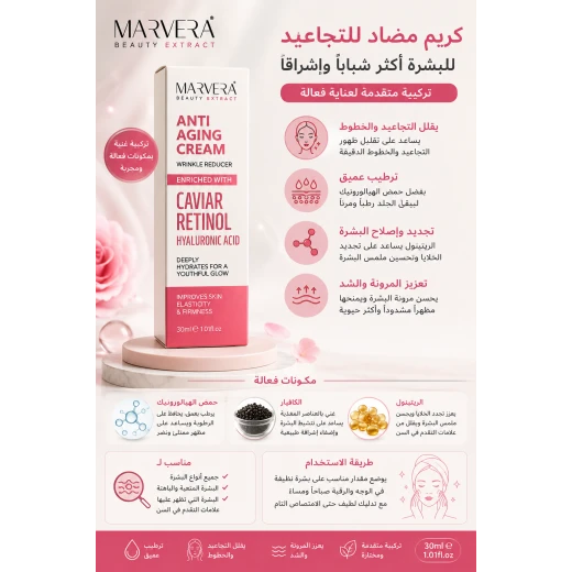 Marvera Anti-Aging Cream with Retinol, Caviar & Hyaluronic Acid, 30 ml – Deep Hydration and Wrinkle Care Formula for Fine Lines, Skin Firmness, Elasticity and a Youthful-Looking Glow Marvera Anti-Aging Cream with Retinol, Caviar & Hyaluronic Acid, 30 ml – Deep Hydration and Wrinkle Care Formula for Fine Lines, Skin Firmness, Elasticity and a Youthful-Looking Glow