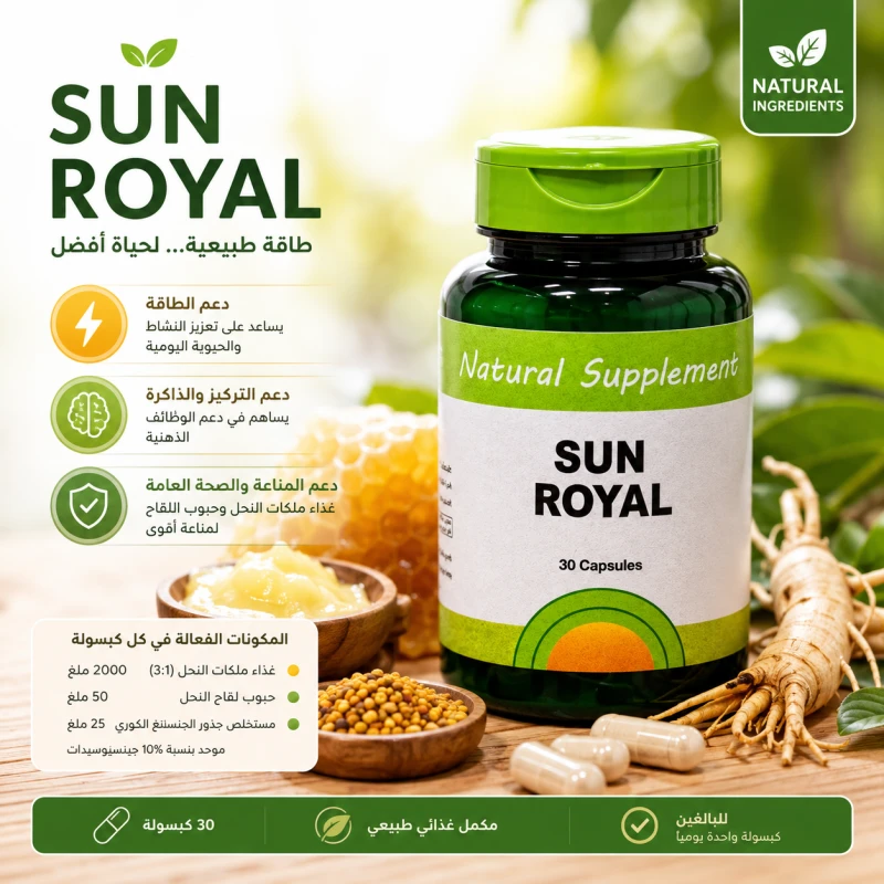 صن رويال مكمل غذائي بغذاء ملكات النحل 2000 ملغ وحبوب لقاح النحل والجنسنغ الكوري، لدعم الطاقة والحيوية والمساعدة على تقليل التعب، 30 كبسولة - صن ناتشورال