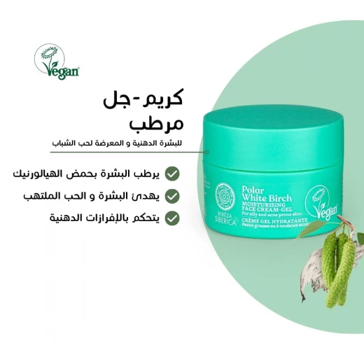 مجموعة علاج حب الشباب بالجسم من ناتشورا سايبيريكا - ناتشورا سايبيريكا - Image 5