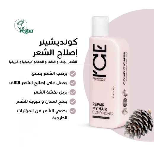 مجموعة إصلاح وترطيب الشعر من ناتورا سيبيريكا - ناتشورا سايبيريكا - Image 6